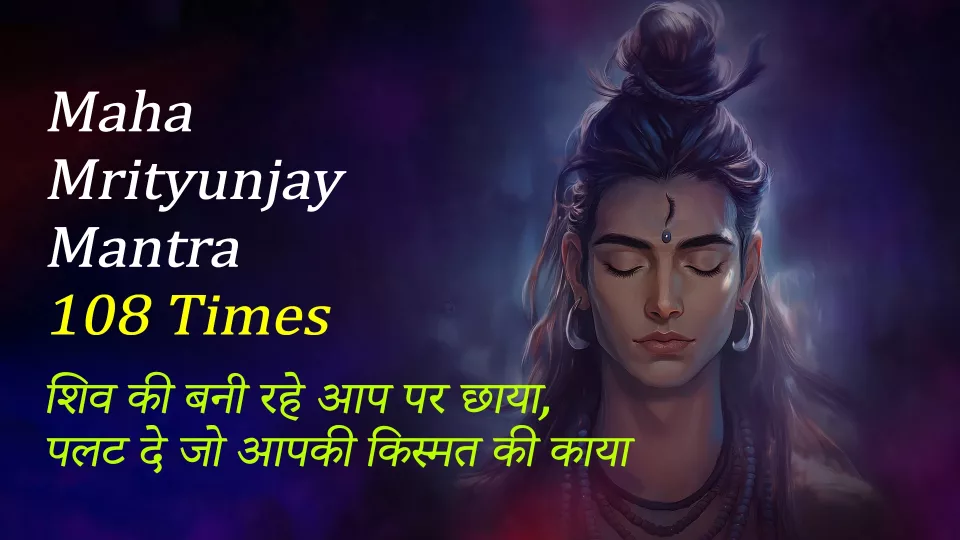 Mahamrityunjay Mantra