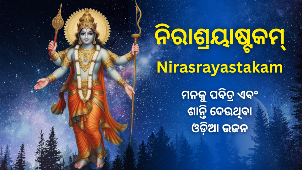 Nirasrayastakam