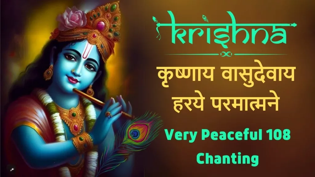Om Krishnaya Vasudevaya Haraye Paramatmane