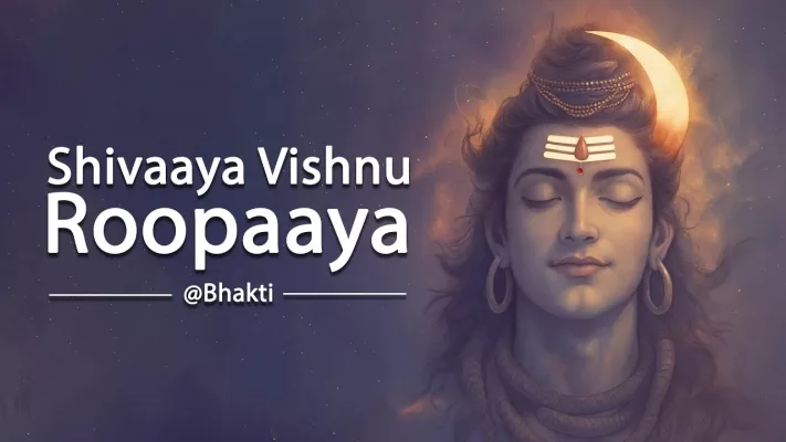 Shivaaya Vishnu Roopaaya