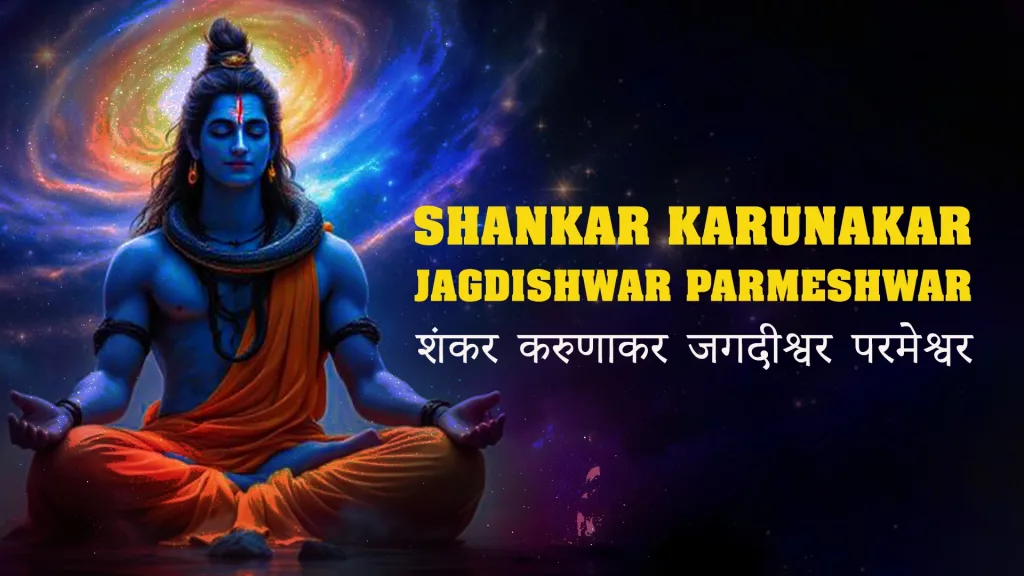 Shankar Karunakar Jagdishwar Parmeshwar