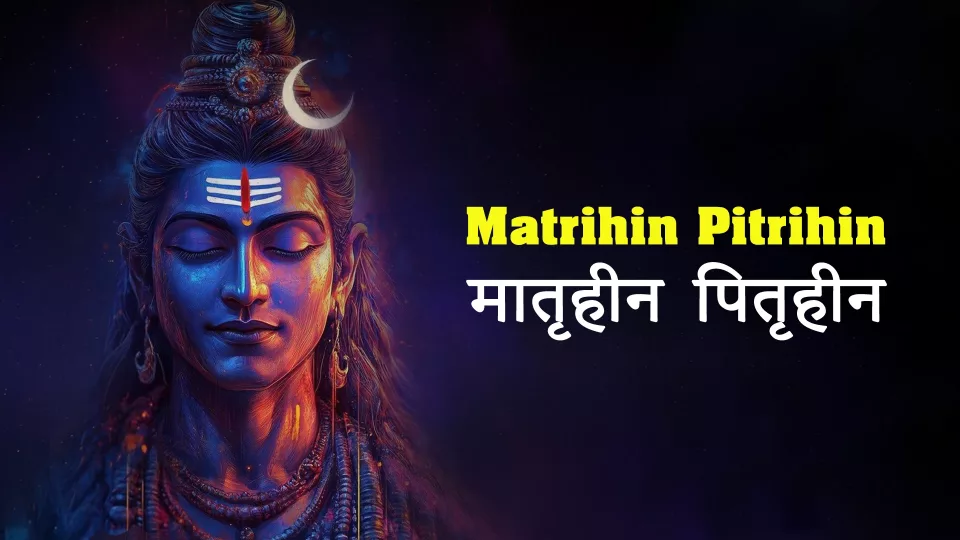 Matrihin Pitrahin Gunhin Dhanhin