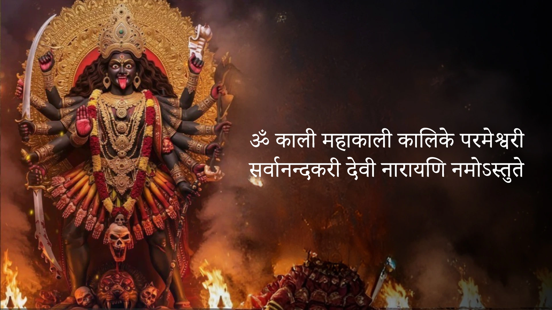 Om Kali Mahakali Kalike Parameshwari | ओम काली महाकाली कालिके परमेश्वरी -  Bhakti Bharat Ki