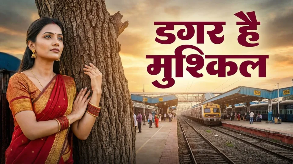 Dagar Hai Mushkil Kathin Safar Hai