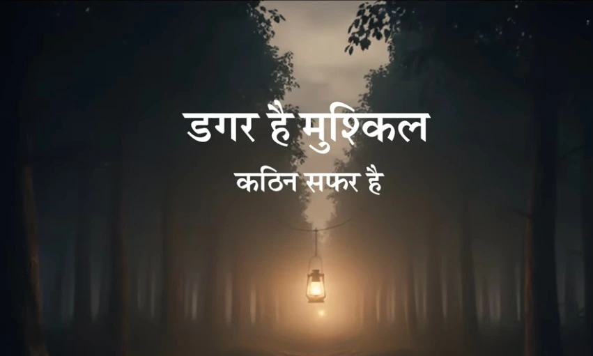 Dagar Hai Mushkil Kathin Safar Hai