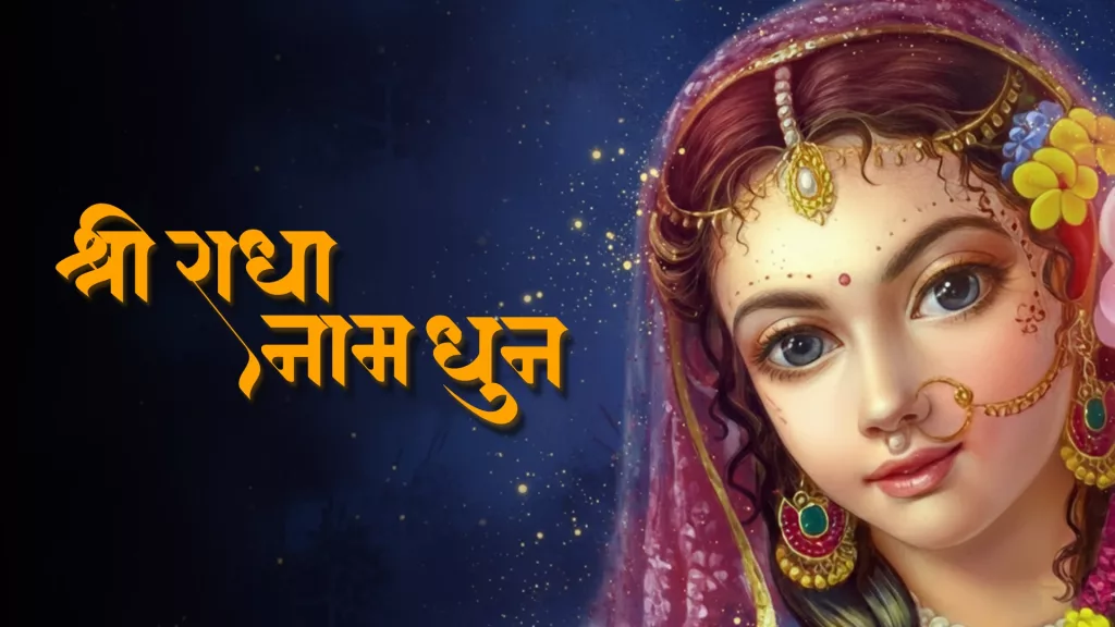 Radha Jai Radha Shri Radha
