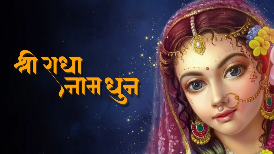 Radha Jai Radha Shri Radha