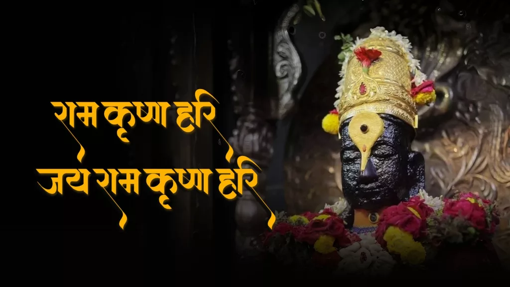 Rama Krishna Hari Jai Jai Rama Krishna Hari