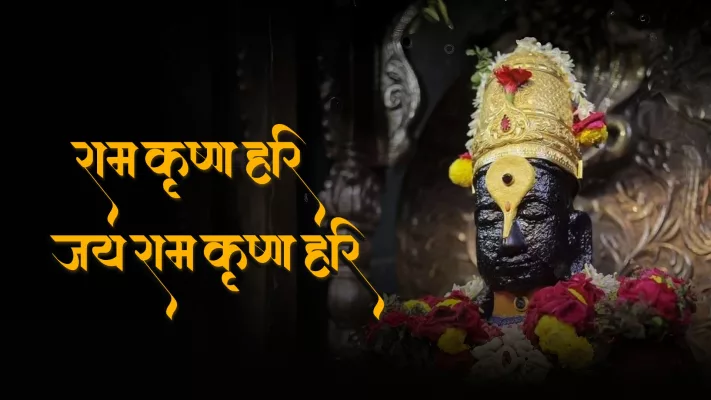 Rama Krishna Hari Jai Jai Rama Krishna Hari